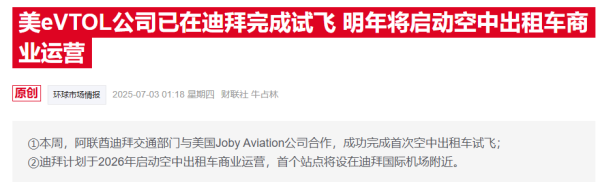 宏泰配资 电动空中出租车再提速：美eVTOL公司官宣扩建加州生产基地