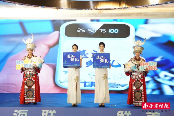 杨帆配资 粤黔协作谱新篇！湛江海鲜热销贵州市场