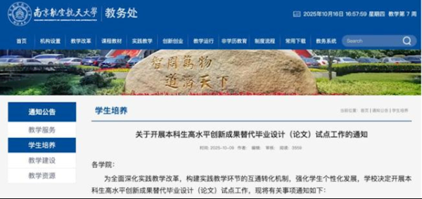 金勺子 南航宣布本科生不写论文也能毕业 新政引发热议